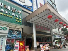 -天鲜阁·海鲜粤菜·33年老字号(石槎白云站店)