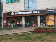 门面-汉堡王(房山绿地缤纷城店)