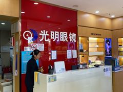 -光明眼镜·蔡司授权(徐泾店)