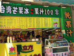 门面-水果立方果然鲜(升平路店)