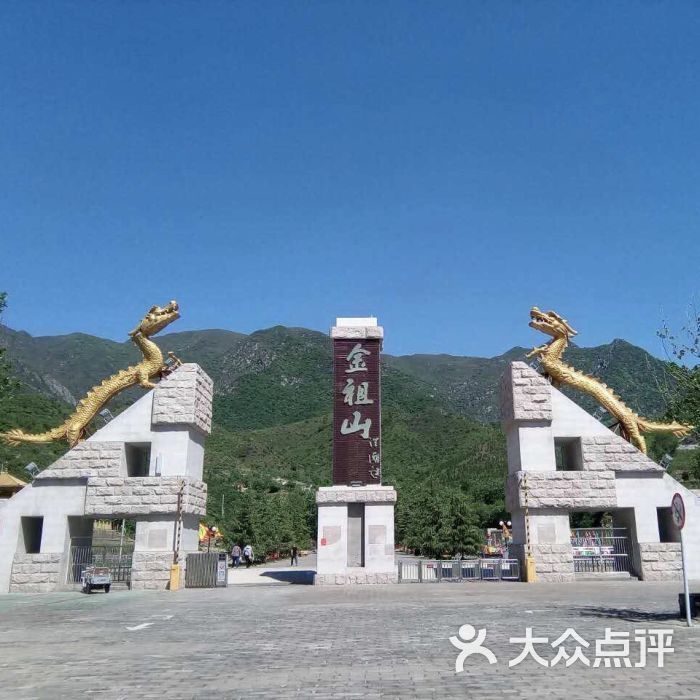 金祖山风景区图片 - 第174张