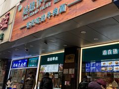 -丝路伊兰·兰州牛肉面(牛街总店)