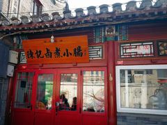 -陈记卤煮小肠