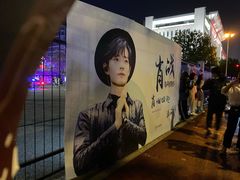 -宝能国际体育演艺中心