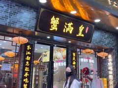 -杭州湖滨in77