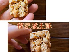 -权记百年老字号(牌坊街店)