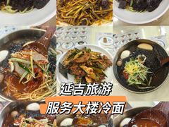 -服务大楼冷面(延大店)