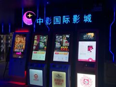 -中影星美国际影城(万家丽店)
