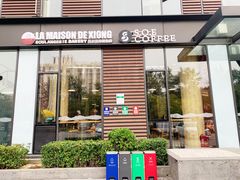 门面-熊叔熊婶面包房(团结湖店)