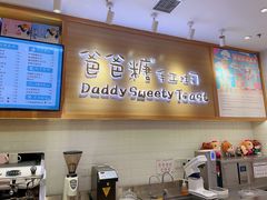 -爸爸糖吐司面包(大连高新锦辉商场店)