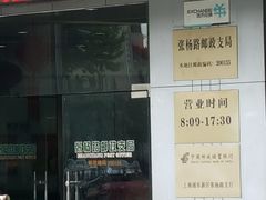 -中国邮政储蓄银行(张杨路支行)