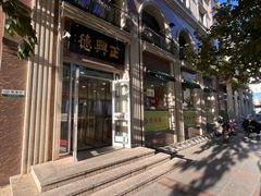 -芦庄子桂顺斋(和平路总店)