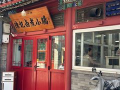 -陈记卤煮小肠