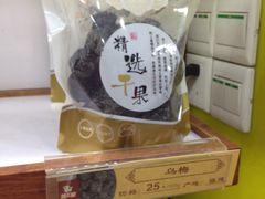 乌梅-粒上皇(上下九店)