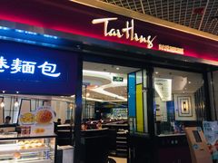 门面-太兴餐厅(东方广场分店)
