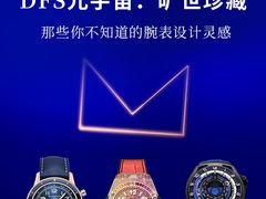 -DFS迪斐世(澳门四季名店)