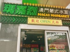 门面-玛嘉烈(北京金融街店)