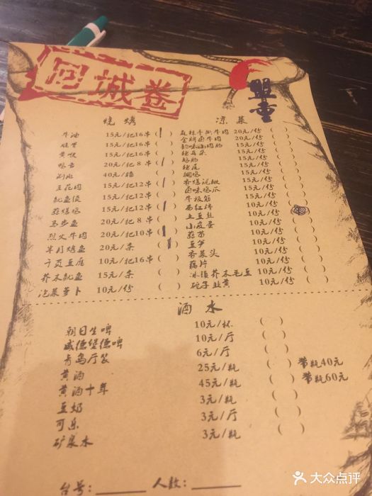 盟重烧烤账单图片 - 第1张