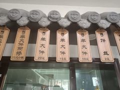 -温县老董家丸子总店
