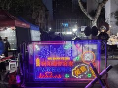-吴山路夜市