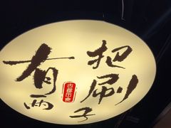 -古都历食南京菜·烤鸭·鸭血粉丝·汤包(南京博物院店)