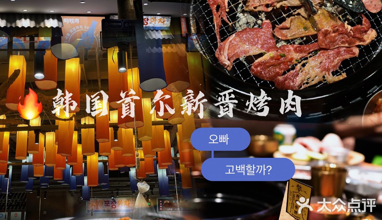 按头安利！广州首家韩料大排档秒穿韩国🇰🇷