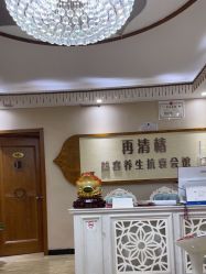 -再清椿美容