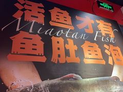 -喵探烤鱼·活鱼烤(北唐总店)