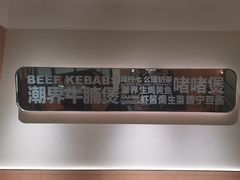 -潮界(凯德晶萃店)