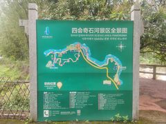 -四会奇石河风景区