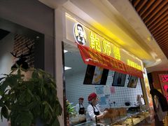 -鲍师傅糕点(国金街店)