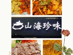 -山海珍味韩国料理(奥城店)
