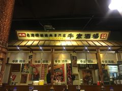 -牛家酒场(7mall店)