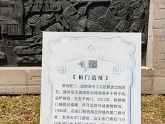 -相门城墙文化休闲景区