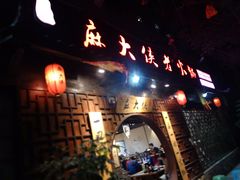 -麻大侠老火锅(巴国城店)