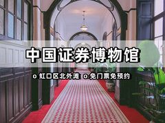 -中国证券博物馆