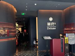 -華府Deluxe(兴业太古汇店)