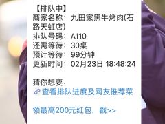 -九田家黑牛烤肉料理(石路天虹店)