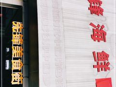 -先锋海鲜市场