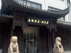 -金陵家宴·金陵春·南京菜(夫子庙店)