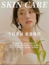 -悦瑢港湾科技美肤芳疗美容