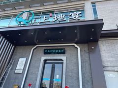 -上地宴·中关村的会客厅(清河高铁站店)
