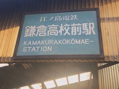 -灌篮高手动画打卡地