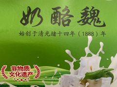 -奶酪魏(牛街总店)