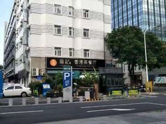 -龙记·香港茶餐厅(海上世界店)