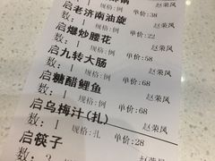 账单-闫府私房菜·百年鲁菜(恒隆店)