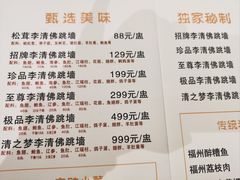 -李清佛跳墙|福建省十大名厨之首(后江埭店)