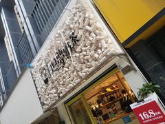 门面-白日梦奶茶