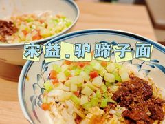 -宋益驴蹄子面肉夹馍(辛家庙店)
