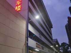 -长安壹栋-公共停车场